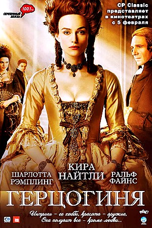 Герцогиня / The Duchess (2008)