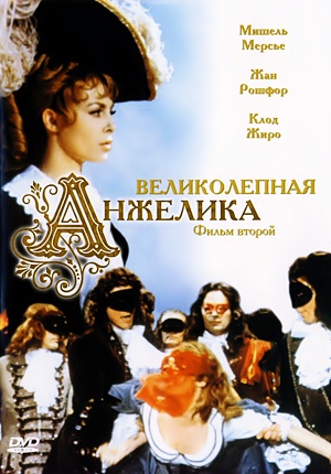 Великолепная Анжелика / Merveilleuse Angélique (1965)