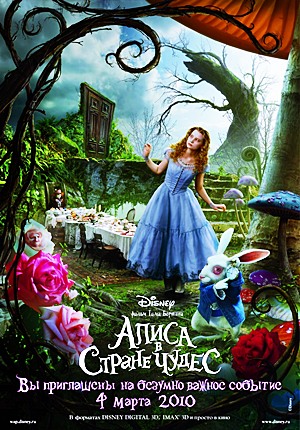 Алиса в стране чудес / Alice in Wonderland (2010)