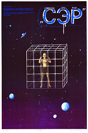 СЭР (1989) СЭР (1989)