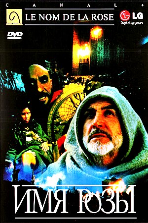 Имя розы / Der Name der Rose (1986) Имя розы / Der Name der Rose (1986)
