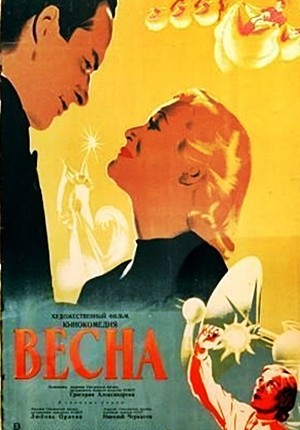 Весна (1947) Весна (1947)