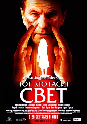 Тот, кто гасит свет (2008) Тот, кто гасит свет (2008)