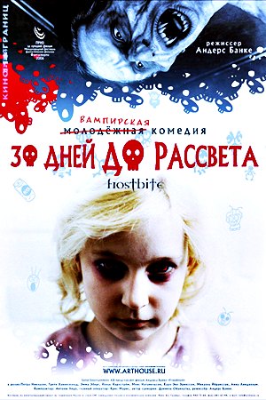 30 дней до рассвета (2006) 30 дней до рассвета (2006)