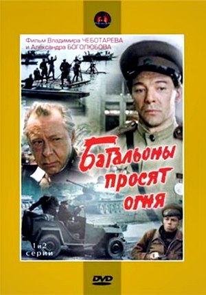 У опасной черты (1983) У опасной черты (1983)