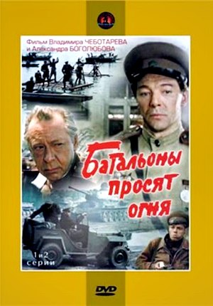 У опасной черты (1983)