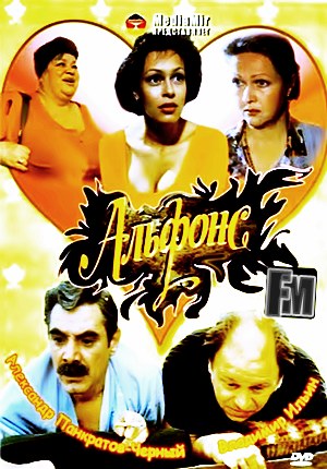 Альфонс (1993) Альфонс (1993)