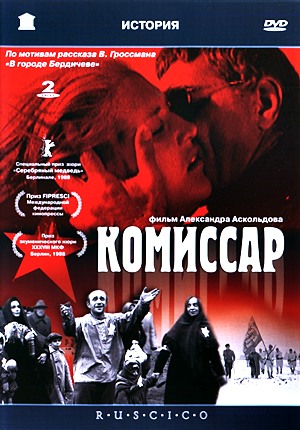 Комиссар (1967) Комиссар (1967)