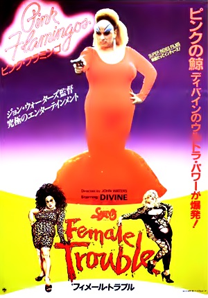Женские проблемы / Female Trouble (1974) Женские проблемы / Female Trouble (1974)