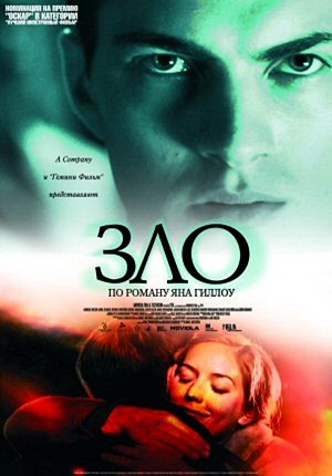 Зло / Ondskan (2003) Зло / Ondskan (2003)