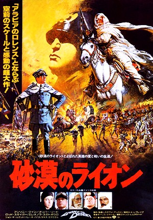 Лев пустыни / Lion of the Desert (1981) Лев пустыни / Lion of the Desert (1981)
