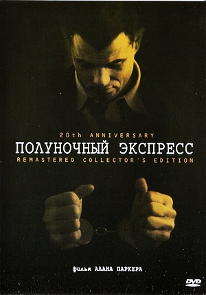 Полуночный экспресс / Midnight Express (1978) Полуночный экспресс / Midnight Express (1978)