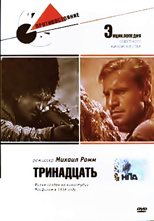 Тринадцать (1936)