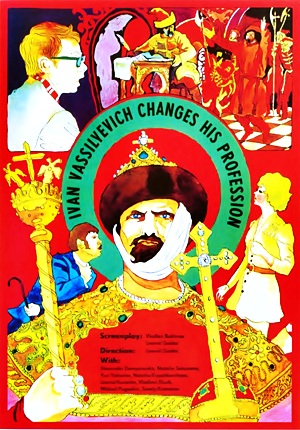 Иван Васильевич меняет профессию (1973)