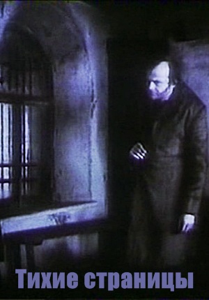 Тихие страницы (1994) Тихие страницы (1994)