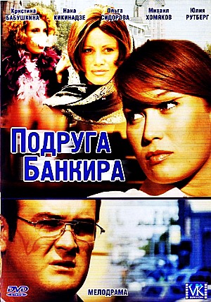 Екатерина Редникова У Бассейна – Человек Безвозвратный (2006)